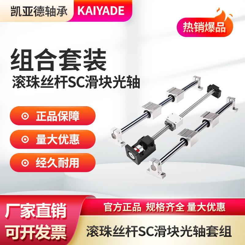SC箱式滑块4块两条镀铬棒加四个SK支撑座搭配一套电机座丝杆套组