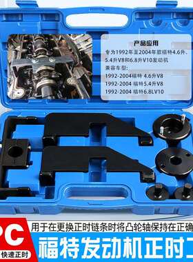 汽车引擎福特V86.8LV104.6L5.4L发动机凸轮轴正时工具汽修