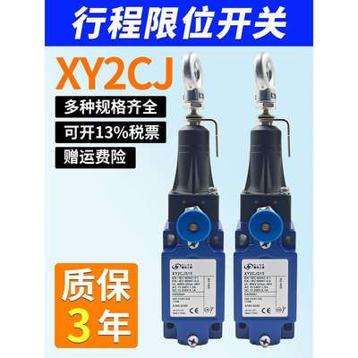 急停防护拉线行程限位开关XY2CJS15XY2-CJS17H29