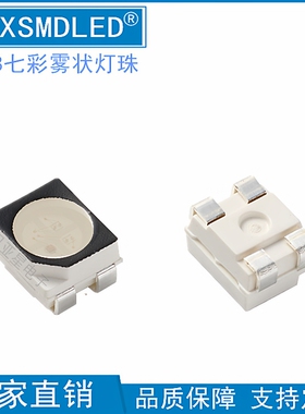 3528RGB雾状6028七彩贴片led灯珠 1210高亮全彩 红蓝绿自闪发光管