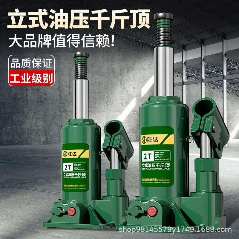 胜达工具SENDA2T-50T液压千斤顶油压立式低位矮型手摇轿车千斤顶