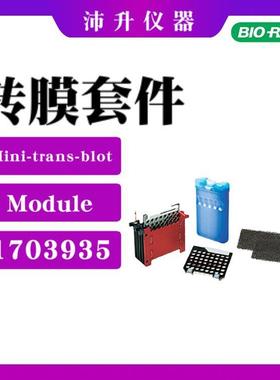 Bio-Rad伯乐转膜套件Mini-trans-blotModule1703935实验仪器