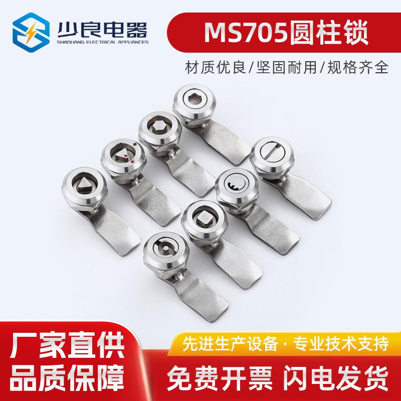 MS705圆柱锁设备电箱锁不锈钢圆柱锁三角四角一字精铸锁芯锌合金