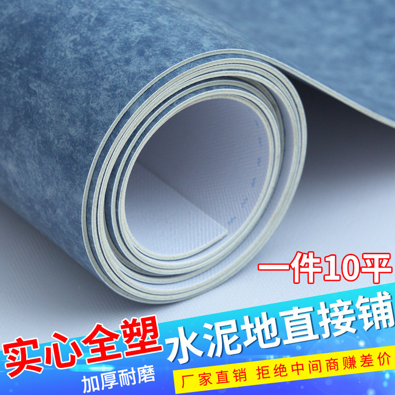 PVC工程商用地板革水泥地直接A铺耐磨防水加厚地胶垫塑胶地毯地贴