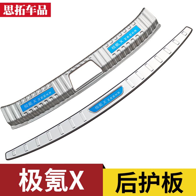 适用极氪X后护板后备箱保护条尾门后杠H门槛条极氪X改装尾门装饰