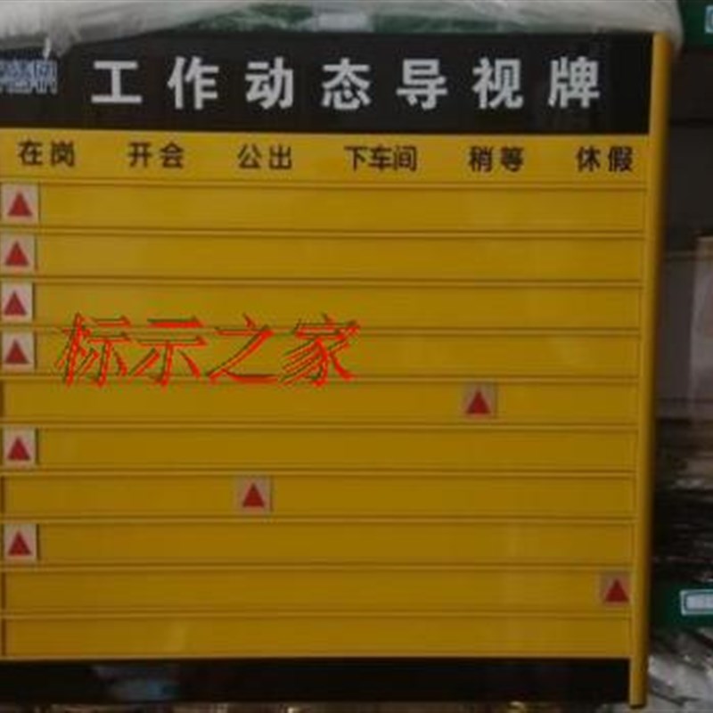 定做集团人员去向牌  单位公司员工流动指示牌 S 楼层分布标识牌