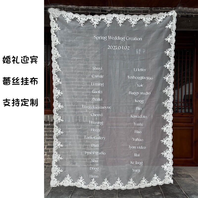 小众婚礼迎宾区蕾丝挂p布定制婚庆蕾丝花边迎宾牌装饰纱布挂布布