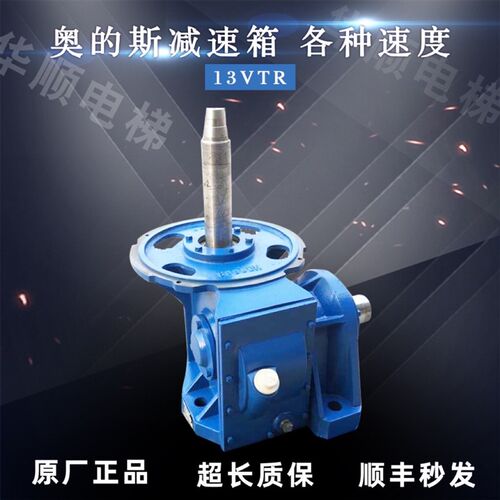 奥的斯OTIS电梯13VqTR主机曳引机涡轮箱减速箱齿轮箱蜗杆各种速度