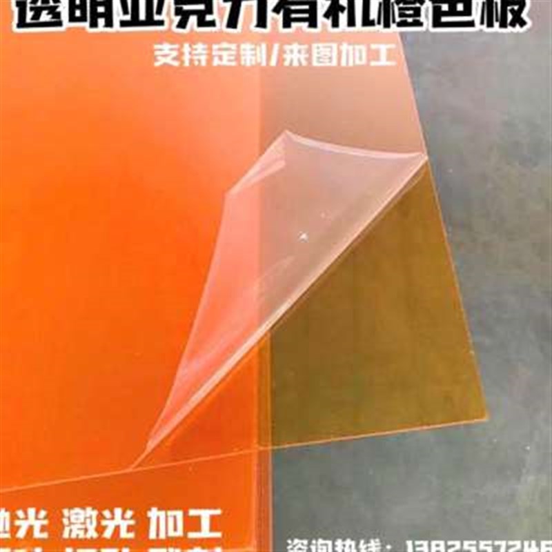 高透明橙色亚克力k板厚板定制加工彩色有机玻璃橘色磨砂UV折弯切