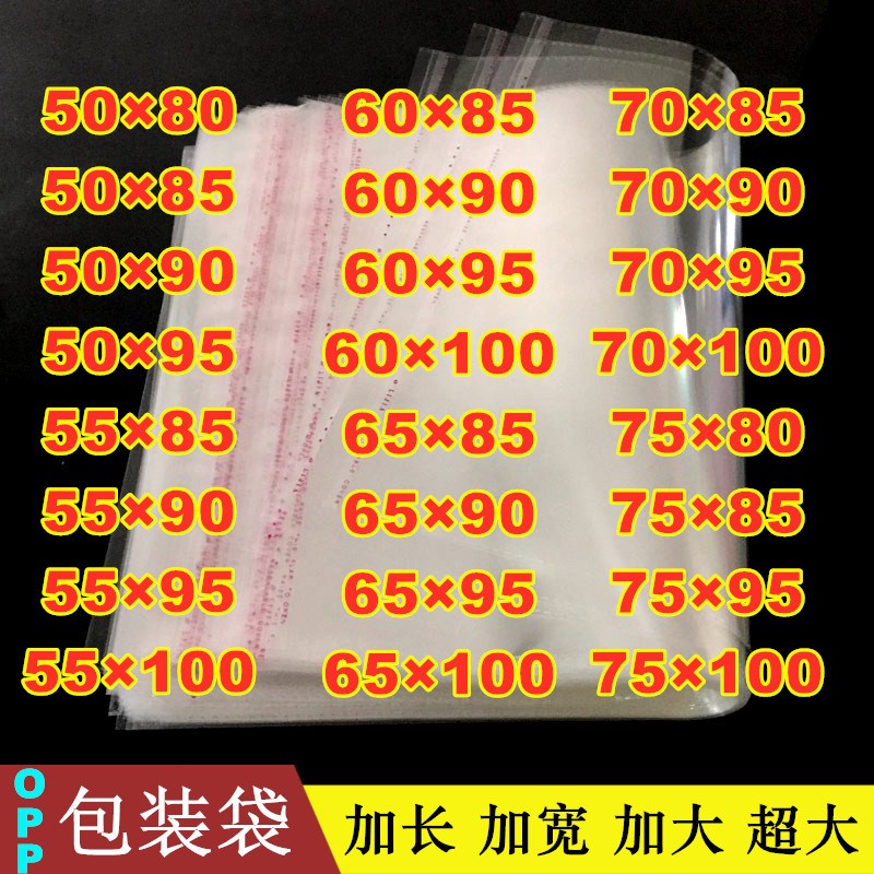 加长加宽加大特大超大号opp不乾胶自粘袋高透明塑Y胶袋服装袋