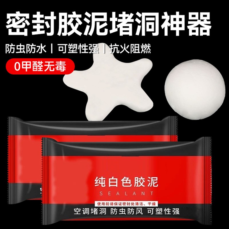 密封胶泥补墙洞修补缝隙填充w空调孔密封胶泥堵洞墙泥防火防水胶