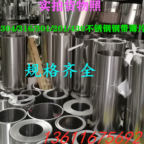 304不锈钢带316不锈钢钢带卷v带钢板铁皮箔钢板厚0.1-2.0mm宽400m