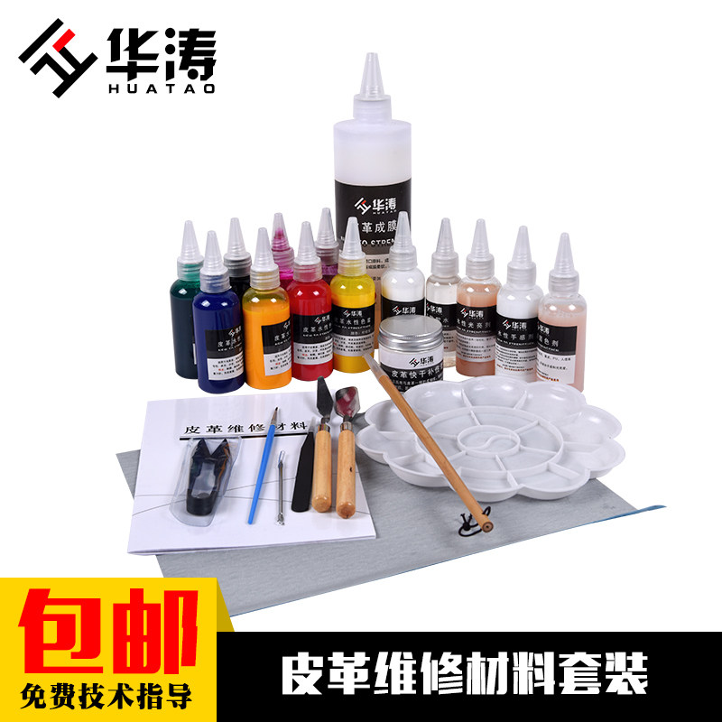 华涛皮革维修补套装材料皮革沙发美容工具修复掉V皮翻新改色补漆
