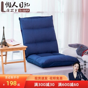 懒人日记榻榻米座椅n宿舍床上靠背椅子飘窗沙发懒人躺椅折叠小沙