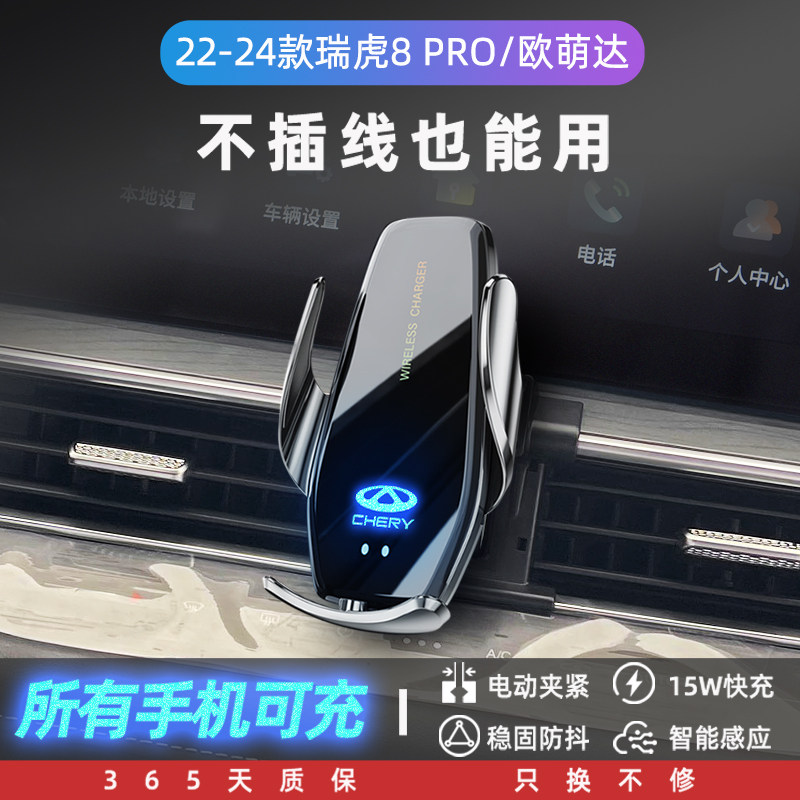 奇瑞欧萌达瑞虎h8PRO专用手机车载支架汽车内饰改装配件导航手机