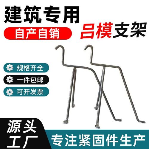 木工吊模支架高低跨新型卫生间钢筋马凳阳台工地铝膜板Y支撑铁垫