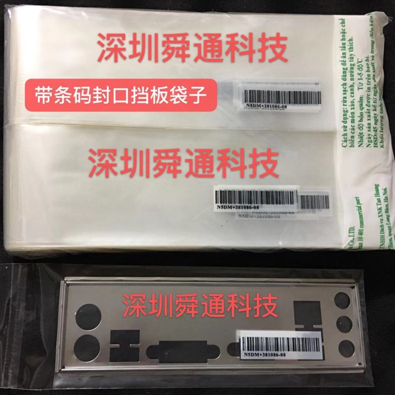 带条码可封口f 主板挡板自粘袋子 塑料袋子 19*6CM 1000个一包80