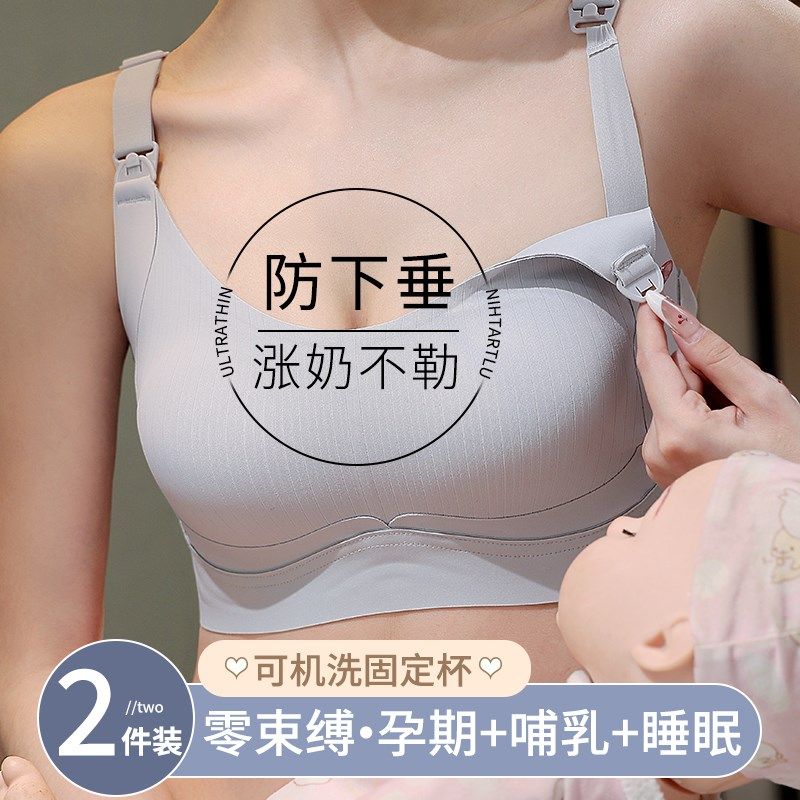 孕妇专用内衣孕期哺乳期两用防下垂聚拢I产后喂奶收副乳大码文胸