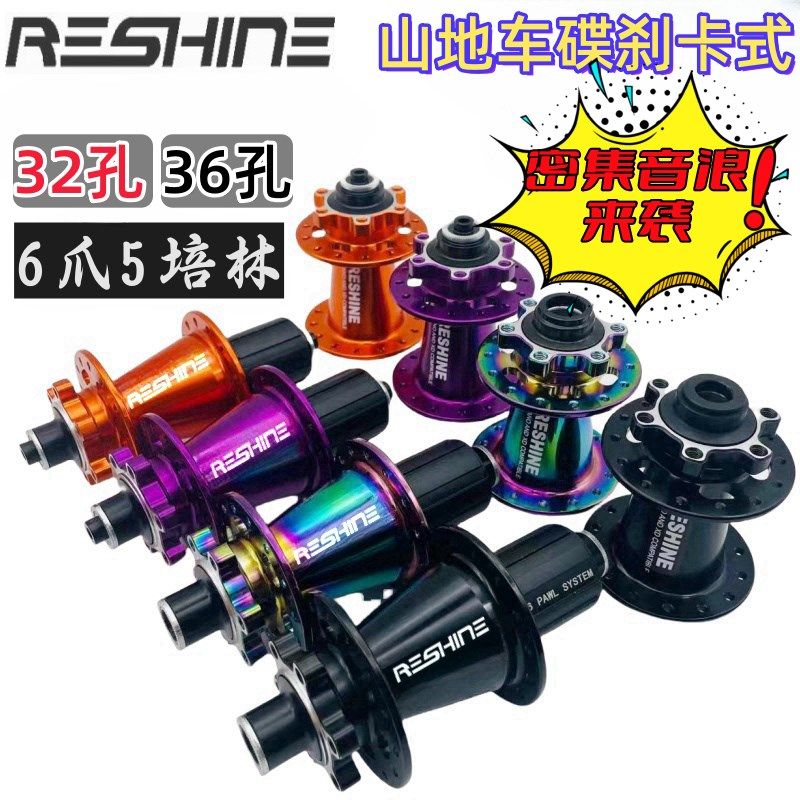 锥形弧度山地车快拆桶轴5培林花鼓32D孔36孔6爪120响部件六钉碟刹