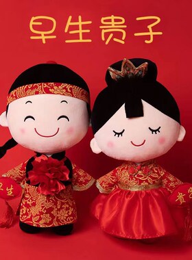 结婚娃娃公仔送新娘闺蜜新婚礼物压床娃娃L床头摆件婚房布置的喜