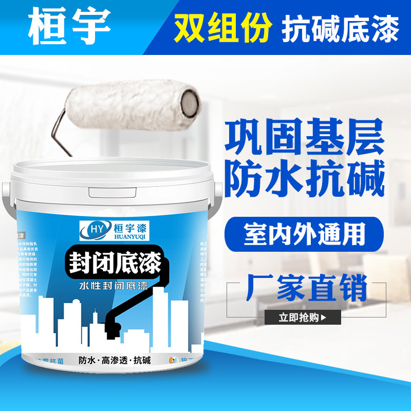 双组份防水透明环氧防锈抗碱z封闭水泥混凝土快干固化剂地坪底漆