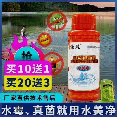 水美净水产d养殖鱼池鱼塘用白毛病水霉病腐皮烂鳃烂尾出血鱼药