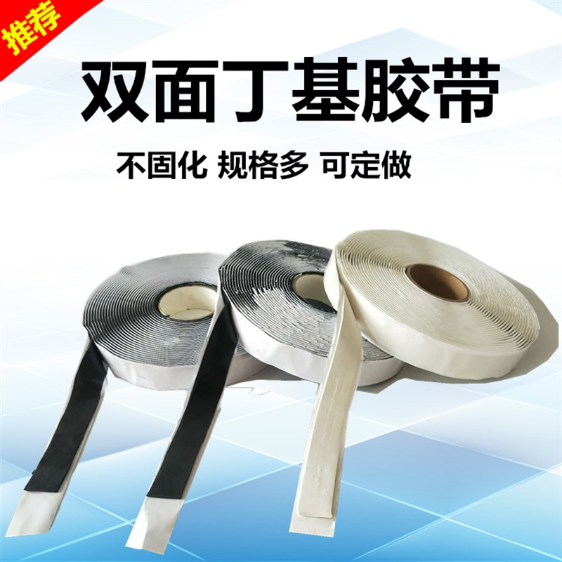 双面丁基胶带彩钢板钢结构冷却塔专用防水防漏白色丁Y基胶带胶条