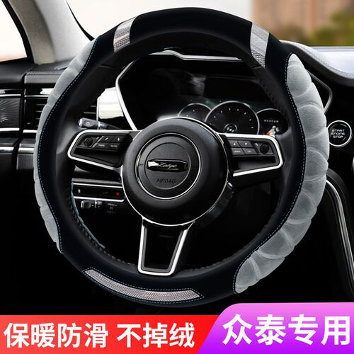 适用众泰T600大迈x5x7T300T500T700SR7Z300E200W毛绒方向盘套冬季
