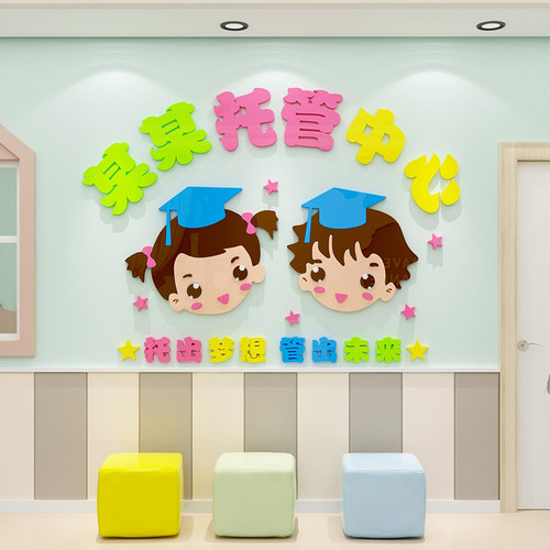 托管班墙贴午托中心文o化辅导培训机构前台背景幼儿园墙面装饰布