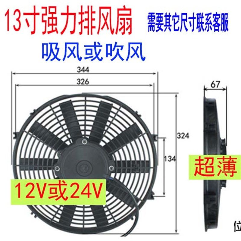 13寸强a风排气扇吸油烟12V24伏货车载房车散热冷却电扇空调水箱扇