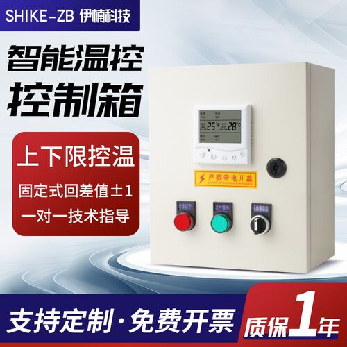 配电室智能温f度控制器养殖场风机控制箱降温机房配电箱全自动抽