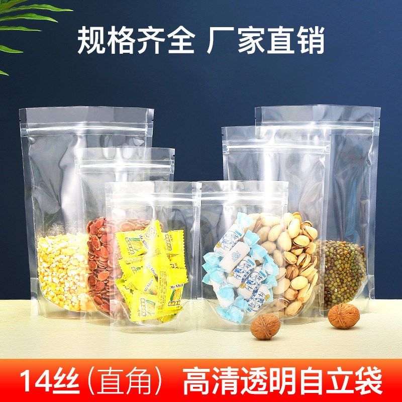 自封袋透明自立干果包磨砂塑料防潮密封口分装袋加厚食品包装新款