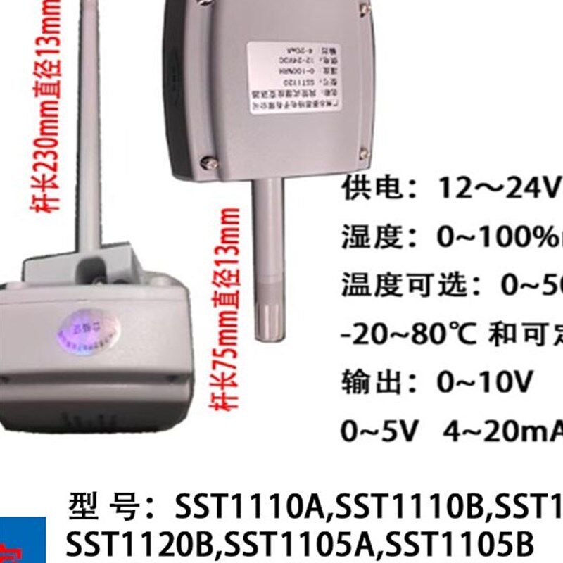 管道湿度温度温湿度变r送器恒温恒湿空调传感器模拟电压电流输出
