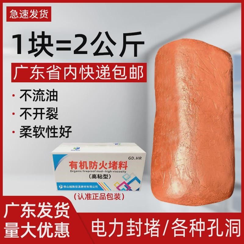 有机防火泥耐20公斤堵料填充胶泥防鼠密封空调孔电力桥架封堵新款