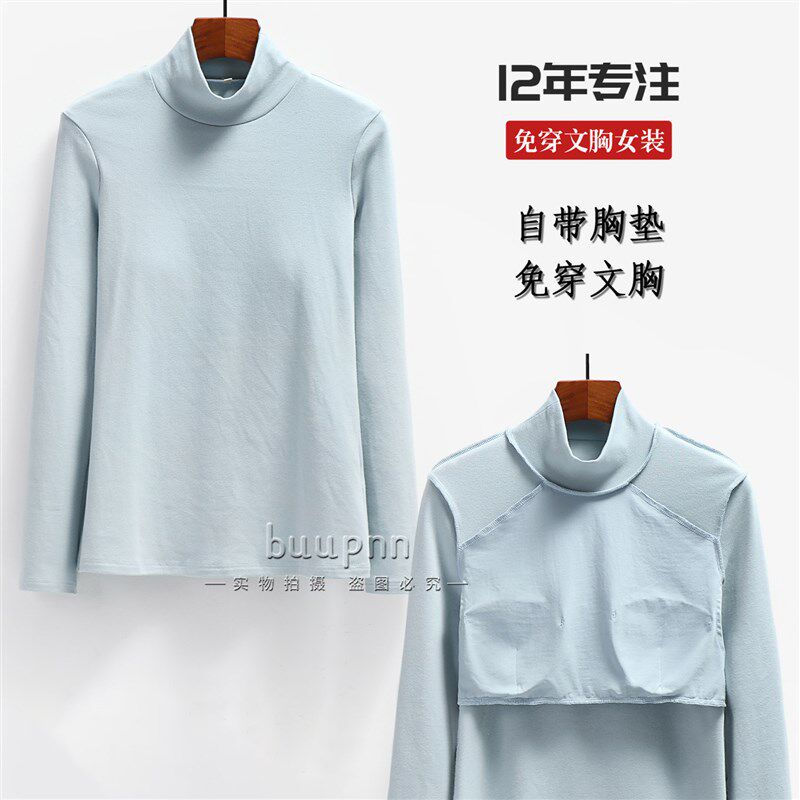 中领带胸垫保暖秋衣内搭长袖半高领免J穿文胸女打底衫内衣t恤