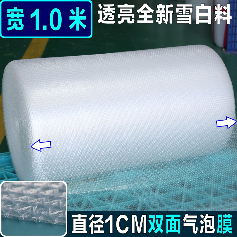 双面加厚气泡膜宽100cm长约60~95米汽泡泡纸防震膜塑X料保护膜包