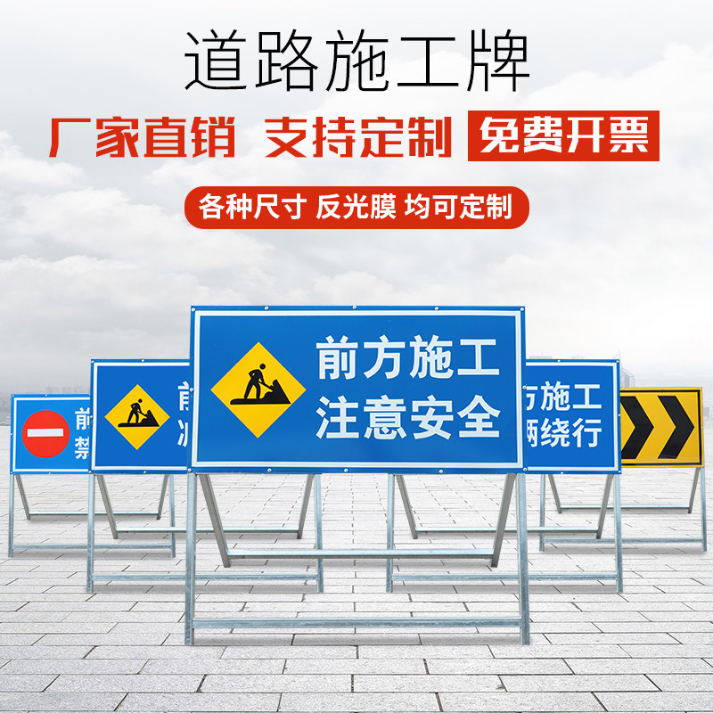 前方道路施工警示牌告示牌工地安全指示标志车辆T绕行禁止通行减