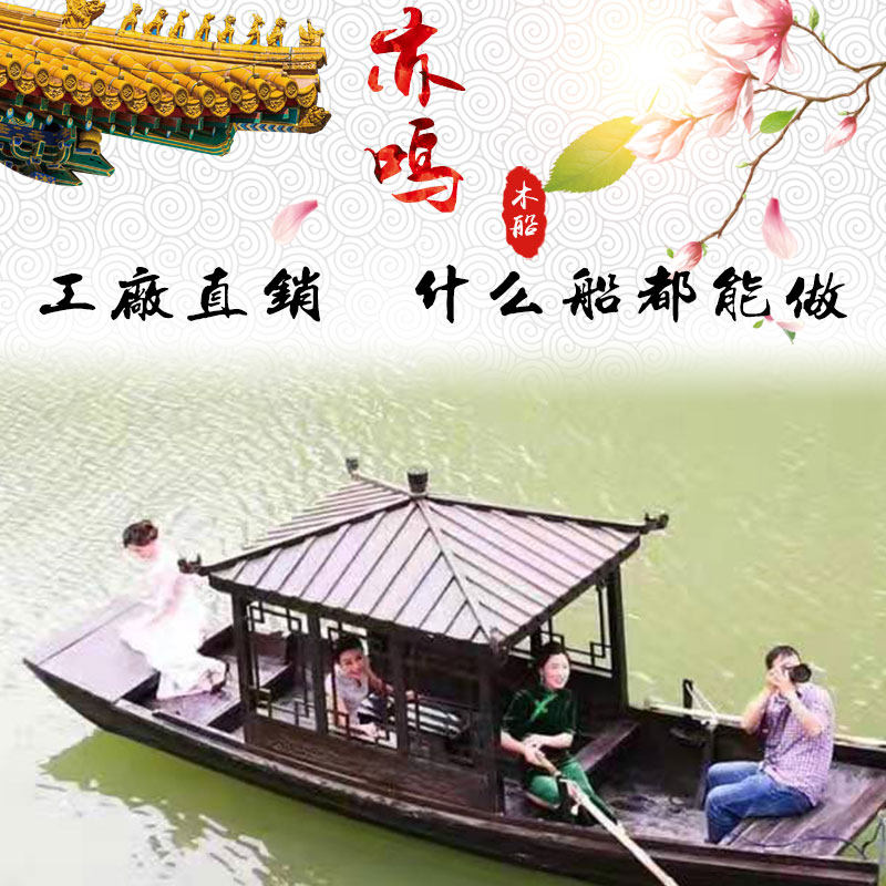 中式仿古木船旅游观光摄影单亭船电动木质船手Q划船水上游玩船定