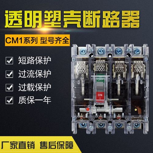 RMM1塑料外壳式断路器80A 100A 225A 400A 630A 空气W开关透明NM1