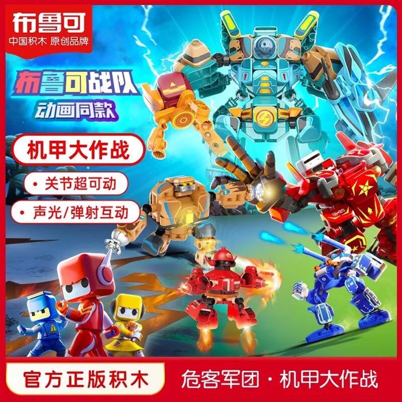 布鲁可战b队危客团长机甲儿童益智大颗粒拼插积木玩具男孩礼物