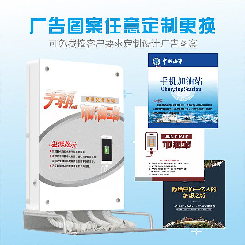 定制壁挂式台式手机充电站公共免费便民用手机加油站充电柜庄桌面