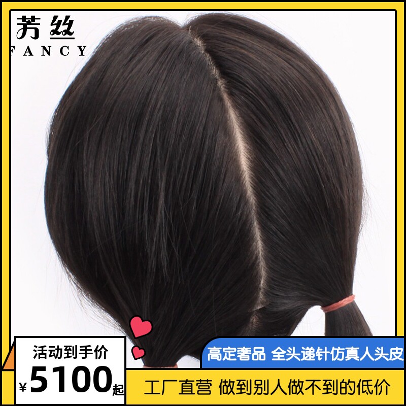 芳丝假发全头递针随意分缝仿真头皮顺H辫发真人发丝女士整顶假发