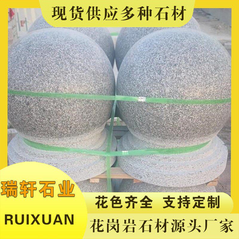 花岗岩石球 五莲红五莲灰路障石圆球车止石球墩芝麻灰大理石圆球