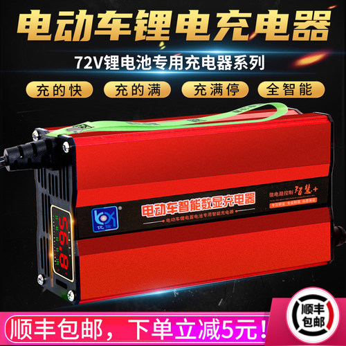 智能数显锂电d池充电器大功率72V84V88.2V87.6V88.2V电动车快充8A