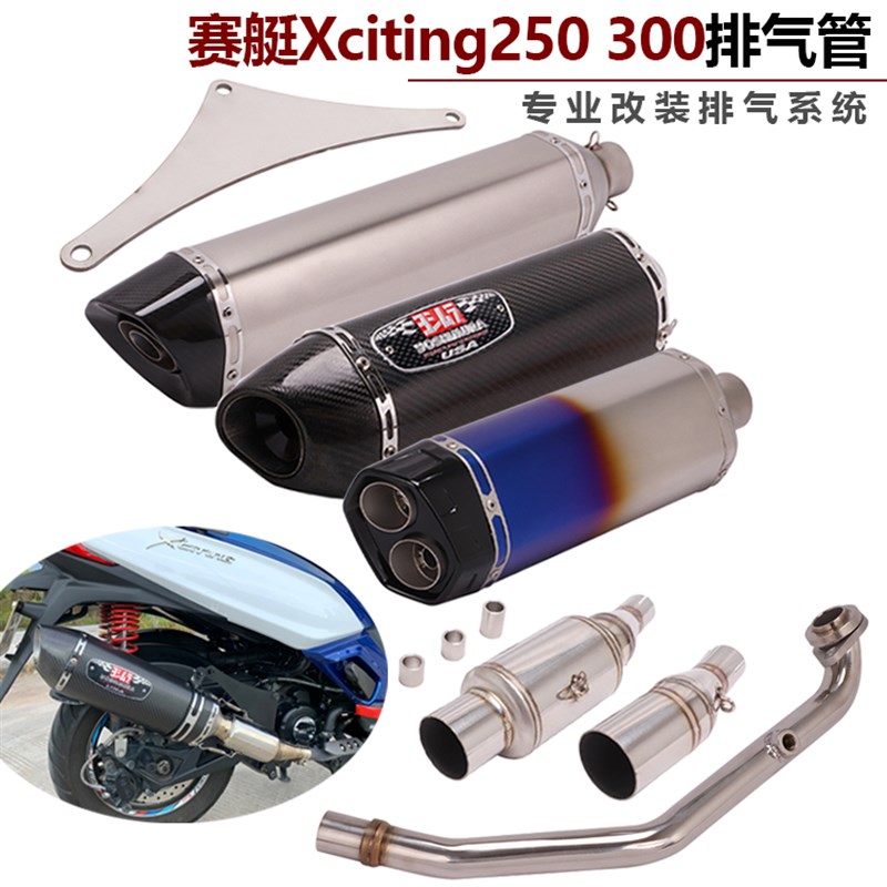 适用于摩托车光阳赛艇CT2q50改装Xciting250/300回压中尾段排气管