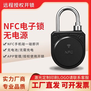 NFC无源挂锁仓库宿舍大门电x表箱锁电力锁无需充电智能管理智能锁