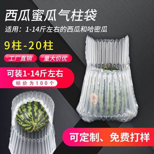 西瓜专用气柱袋防震包装袋气泡柱充F气袋快递打包充气柱水果气柱
