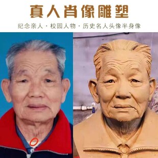 肖像雕塑定制真人像泥塑人物铜像z父母老人纪念亲人铸铜玻璃纤维