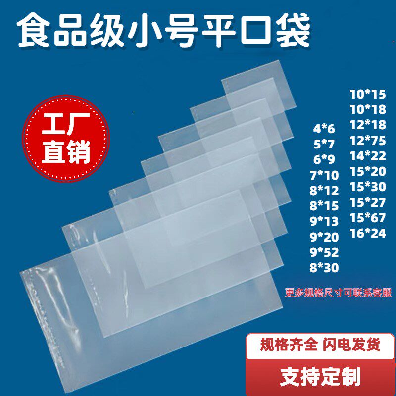 小号塑料袋包装袋食品透明胶袋开z口迷你薄膜袋加厚小尺寸pe平口