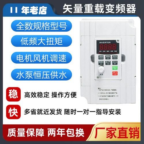 变频器三相380v0.75/1.5/2.2/3/5.5/7.5J/11/15KW电机调速单相220